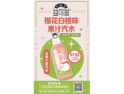 益可滋樱花白桃味果汁汽水360ml